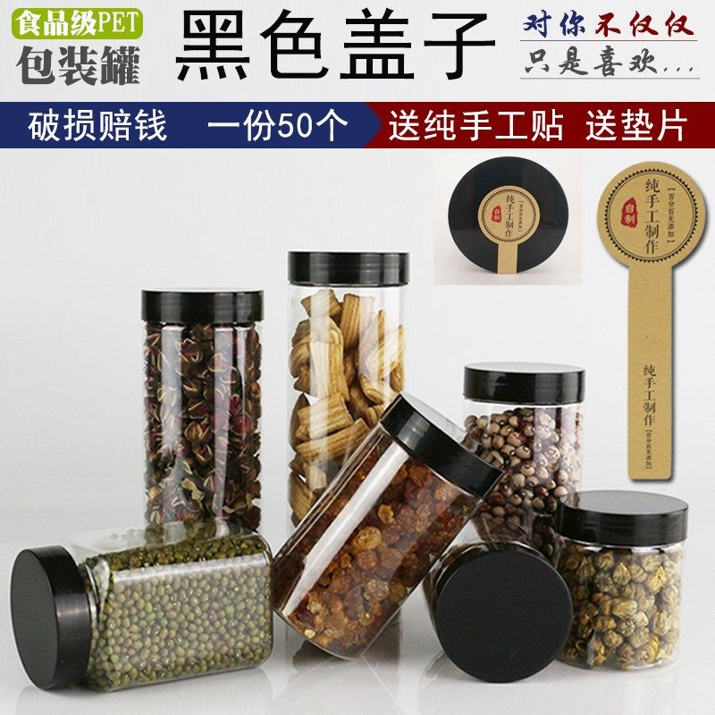【50个装-黑色盖-送手工贴】食品级塑料瓶子酱菜腌制品包装密封罐