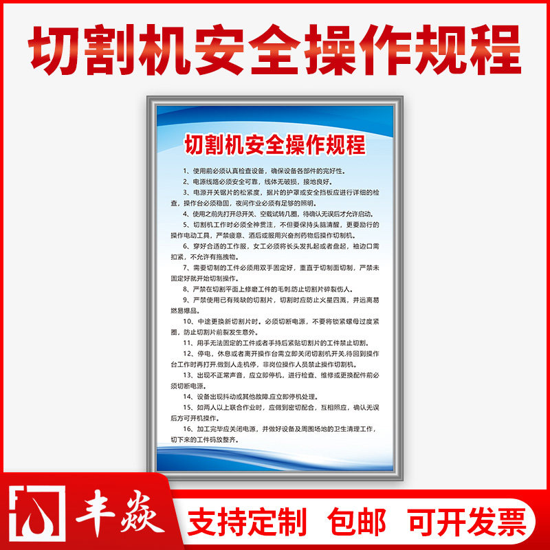 切割机安全操作规程特种设备操作规程制度牌机械类操作规程制度牌