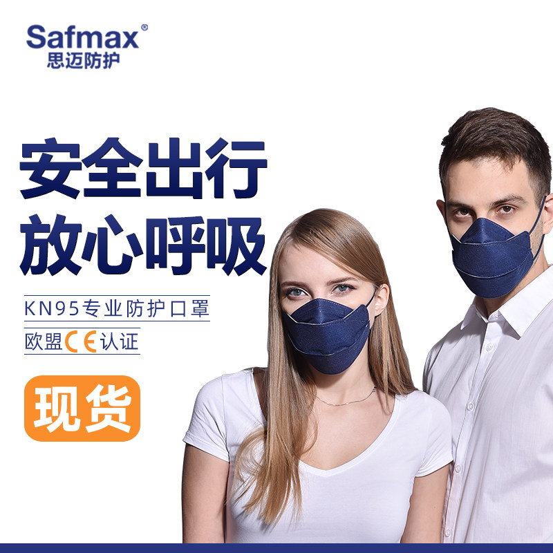 思迈safmax口罩防雾霾防花粉防尘透气KN95冬季保暖防风一次性口罩