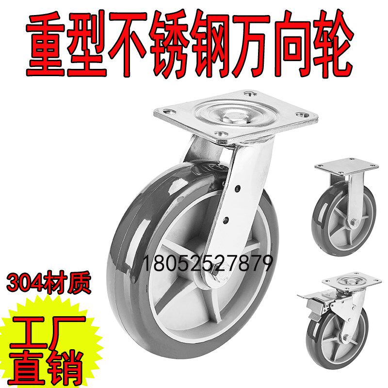 不锈钢万向轮带刹车重型双轴承脚轮静音PU轮304轮子4寸5寸6寸8寸