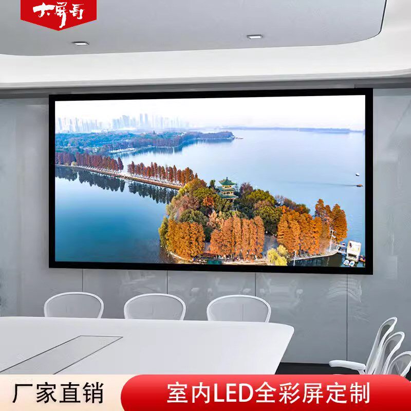 海佳彩亮全彩led显示屏p2.5p3p2酒店会议室屏幕电子室内led舞台屏