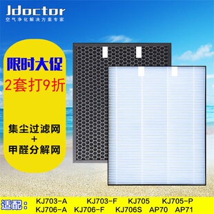 706 71过滤网滤芯 适配莱克空气净化器KJ703 AP70 705