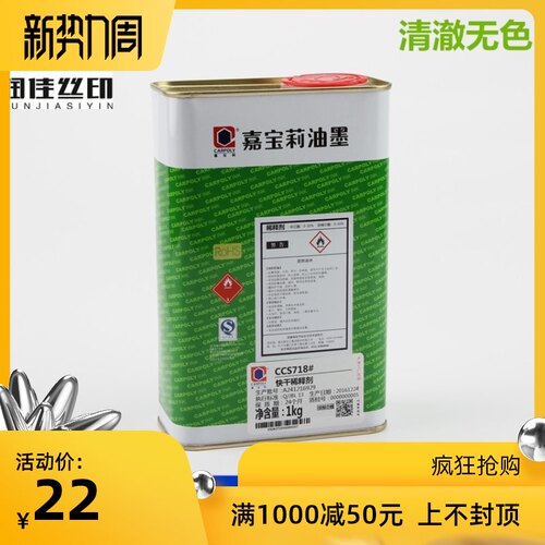 嘉宝莉环保快干稀释剂油墨环保开油水快干水调油水纯净环保低气味