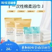 口袋旅行一次性便携绵柔浴巾单独包装 加厚加大旅游旅行用品