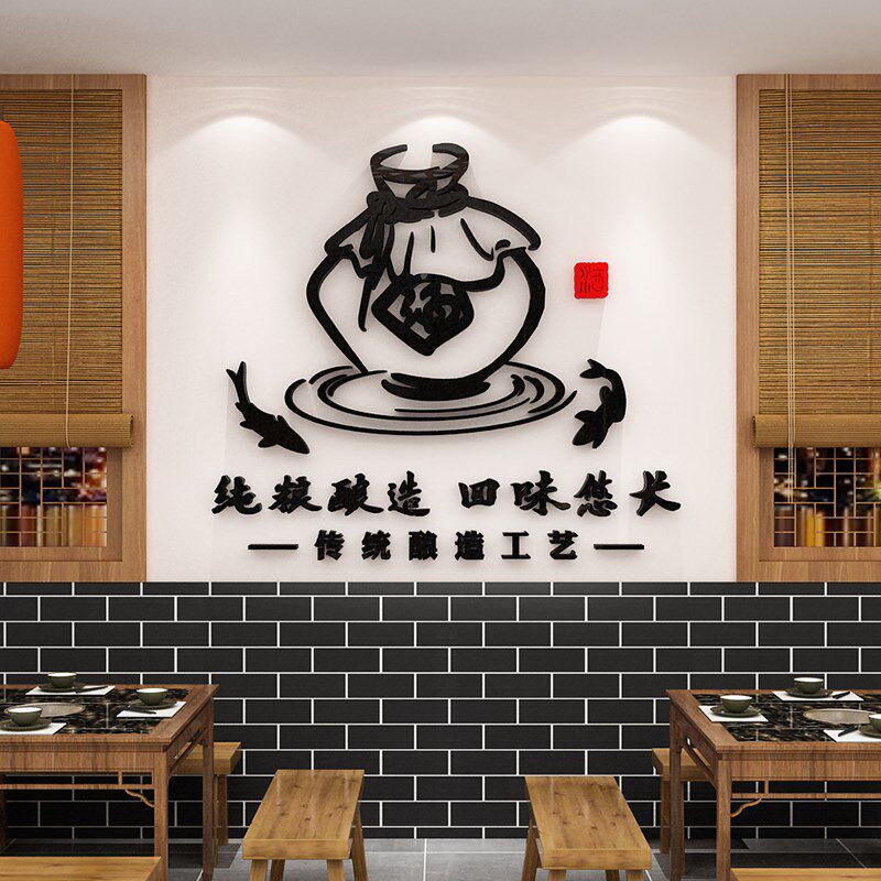 酒文化装饰墙贴壁纸画酒吧字馆坊行玻璃门式饭店铺卖酒背景墙创意