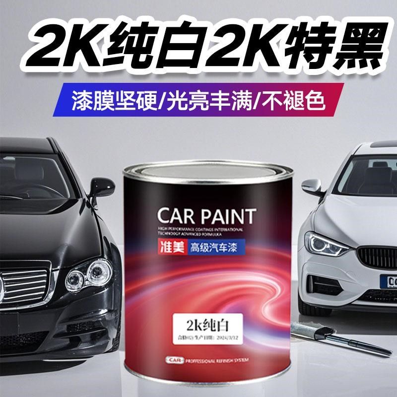 汽车专用油漆2K黑色白色桶装成品漆烤漆金属漆防锈漆翻新全车油漆,基础建材,金属漆,淘宝优惠券,粉丝福利购,淘宝优惠卷