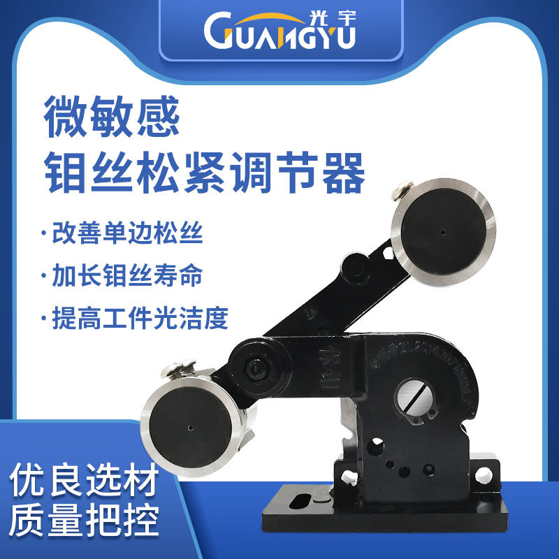 线切割配件大全 双导轮自动紧丝器 调节器紧丝轮解决钼丝单边松丝图片