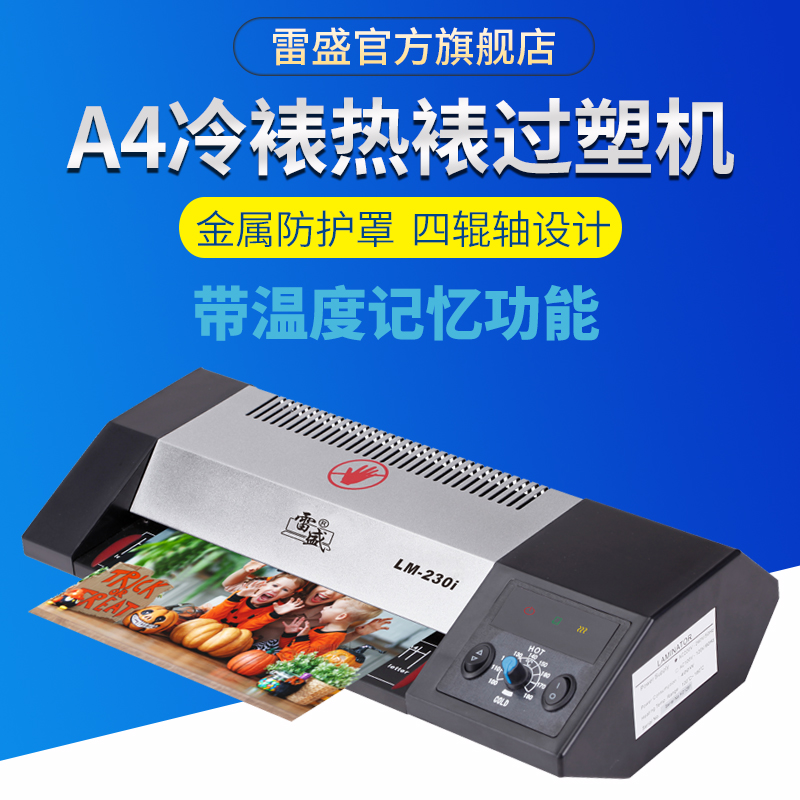 过塑机a4塑封机照片塑封机A4相片压膜机覆膜机家用办公商用封膜热