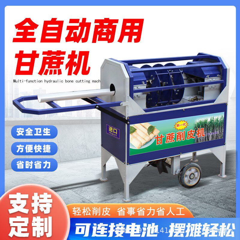 甘蔗削皮机商用全自动削皮机小型电动摆摊电瓶两用电动甘蔗削皮机