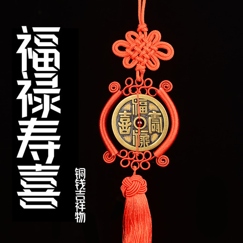 加厚福禄寿喜大铜钱吉祥物挂件家居门窗阳台房间床头墙壁装饰悬挂
