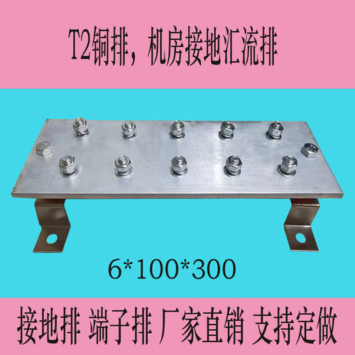 T2铜排机房接地汇流排端子排接地排铝排铁排镀锡镀镍加工定制铜排