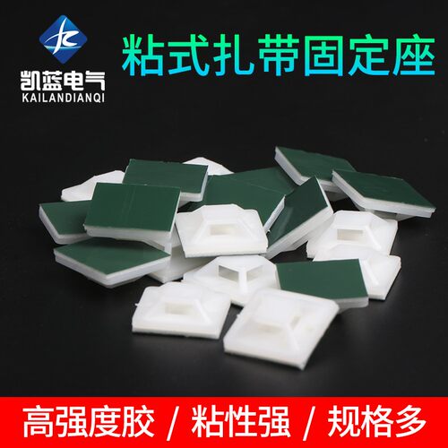 扎带固定座卡扣电线定位片带胶吸盘20*20mm自粘式粘贴尼龙1000个