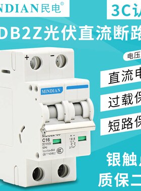 直流断路器MDB2Z-63 DC1000V 63A无极性民电光伏空气开关汇流真空
