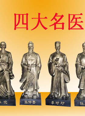 玻璃钢仿铜古代四大名医人物药王孙思邈华佗李时珍张仲景雕塑摆件