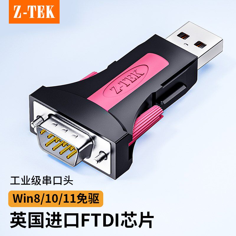 Z-TEK力特USB转RS232串口线转换器9九针pl2303通讯数据线db9公头