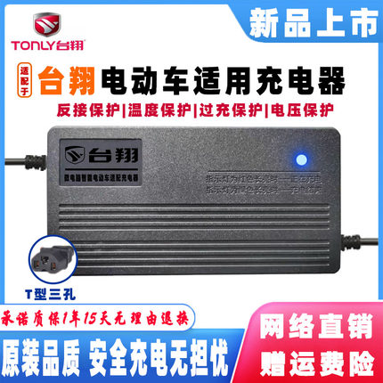 台翔电动车充电器48V12AH60V20AH72V32AH96V50AH铅酸蓄电池电瓶车
