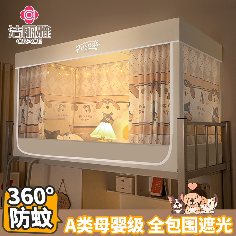 2024新款蚊帐学生宿舍强遮光床幔寝室上下铺一体式全封闭式床帘