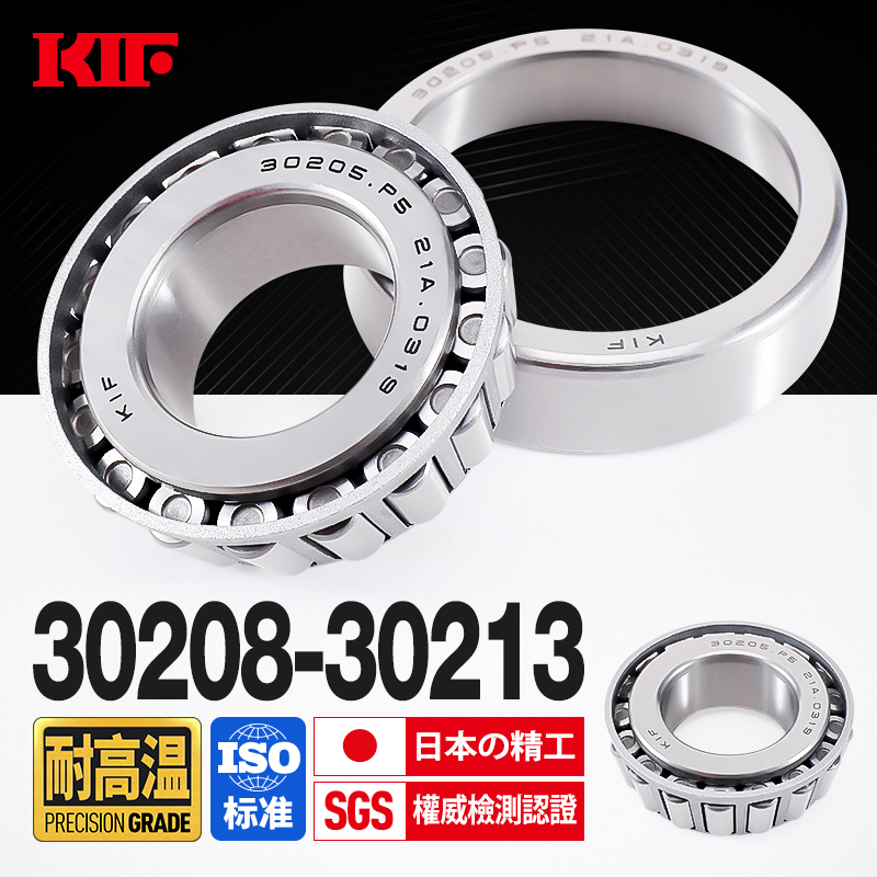 进口KIF耐高温圆锥滚子轴承30208 30209 30210 30211 30212 30213