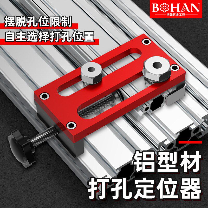 博翰铝型材打孔定位辅助器203040铝材定位开孔铝合金沉头打孔工具