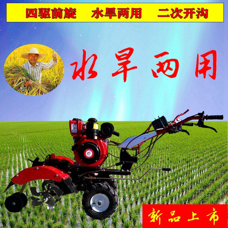 新式四驱前旋微耕机水旱两用农用小型柴油旋耕松土除草开沟打田机