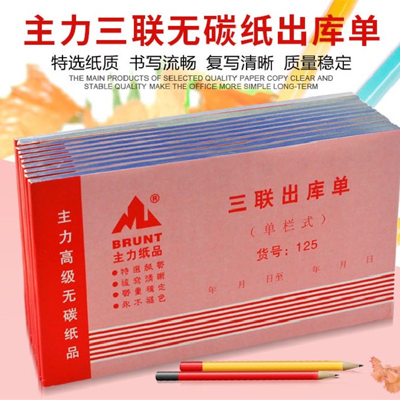 20本主力125三联单栏出库单48开出库单48K入库单三连无碳复写单据