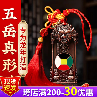 2024龙年新款甲辰年五岳真形牌挂件客厅门厅玄关处摆件春节吉祥物