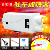 驻车燃油空气加热器一体暖风机汽车货车柴油取暖器空气加热器柴暖