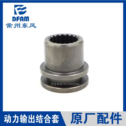 常州东风拖拉机250/254/300/304/404-10配件后动力输出结合套原厂