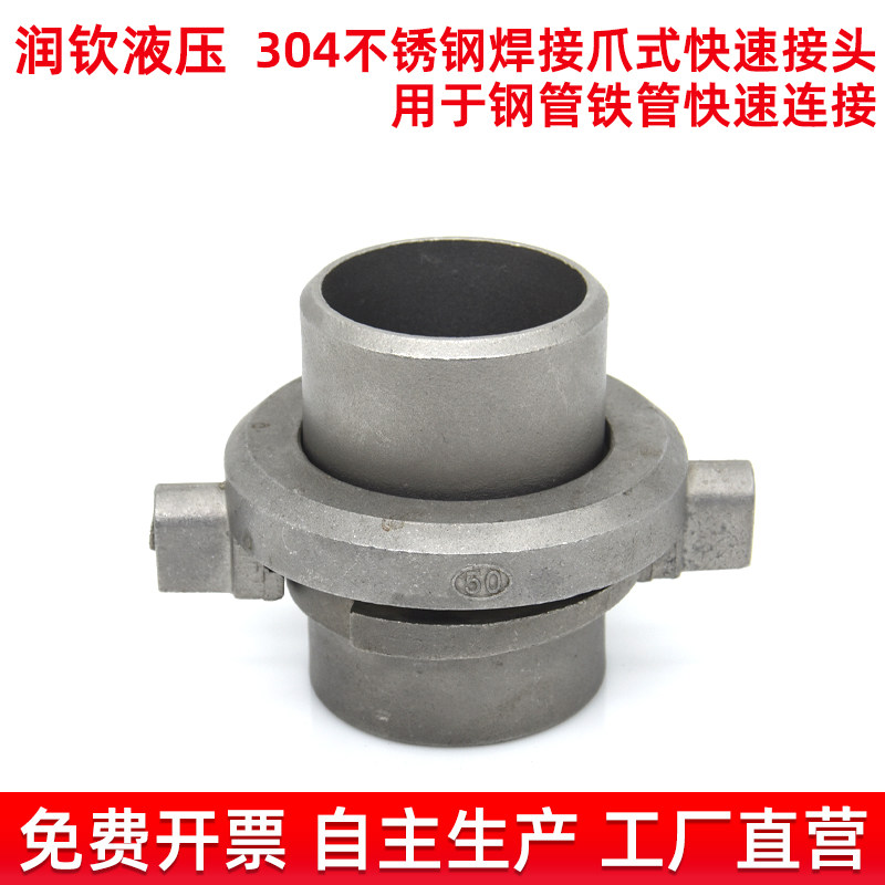 304不锈钢爪式快速接头焊接钢铁管对接专用快速连接高压快装接头,标准件/零部件/工业耗材,液压接头,淘宝优惠券,粉丝福利购,淘宝优惠卷