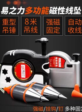 易之力磁性线坠吊线锤线垂磁力吊锤垂直线锤自动高精度掉线陀线锥