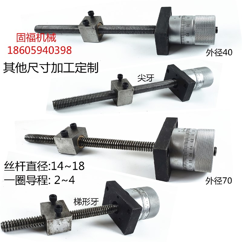 梯形丝杆拖板滑台尖丝杆螺母精密丝杆铜母刻度圆柱丝杆手扭刻度盘