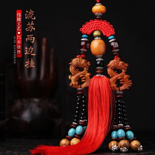 汽车挂件男士双龙流苏八字龙桃木双面雕刻车内摆件后视镜挂饰礼品