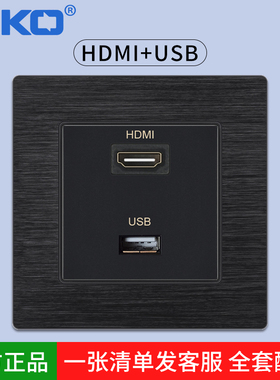 黑色铝拉丝 多媒体开关插座USB插座直插 HDMI高清插座HDMI+USB