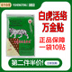 29.9周期装 白虎活络消痛万金贴腰椎腿关节颈肩酸痛官方旗舰店