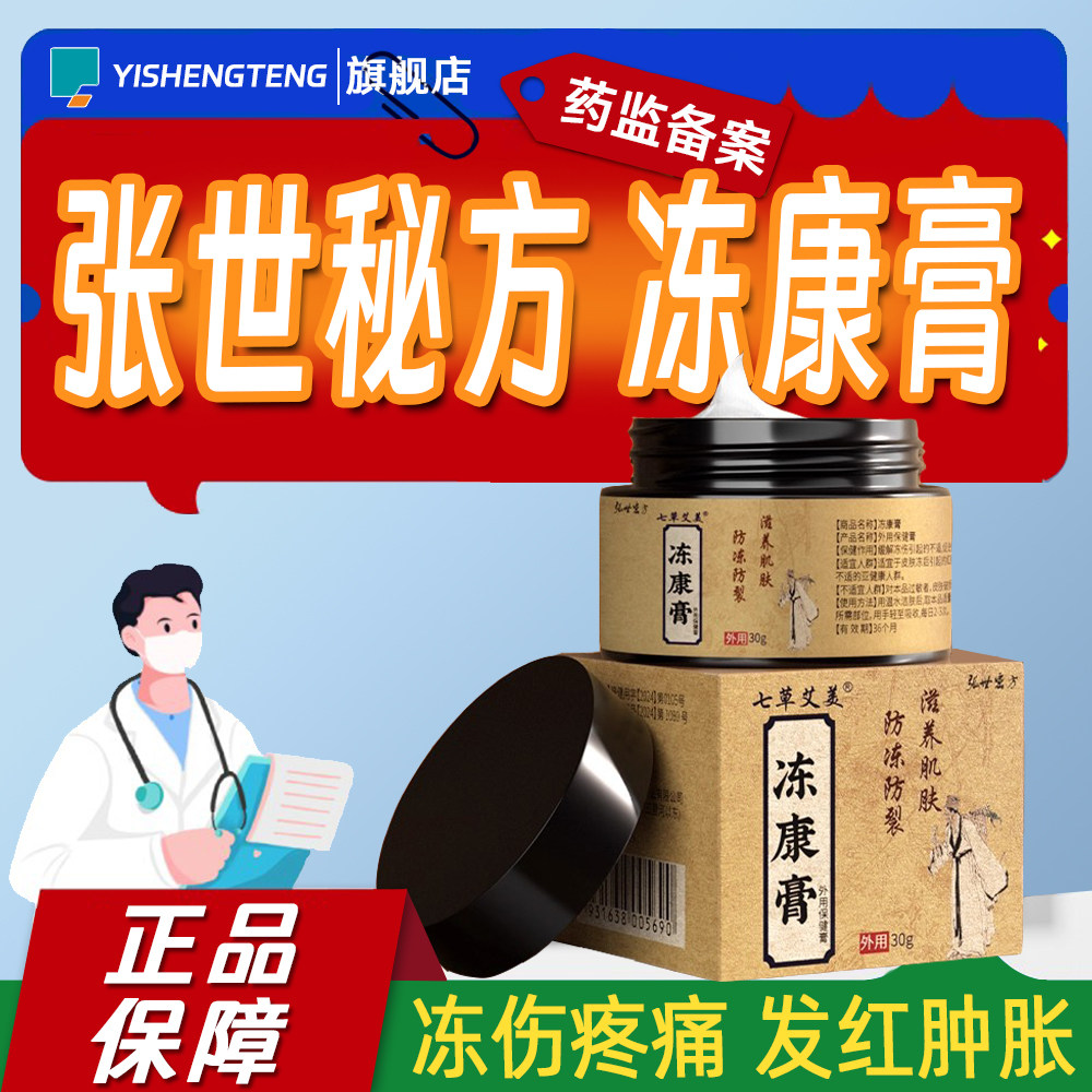 张世秘方冻康膏30g防冻裂