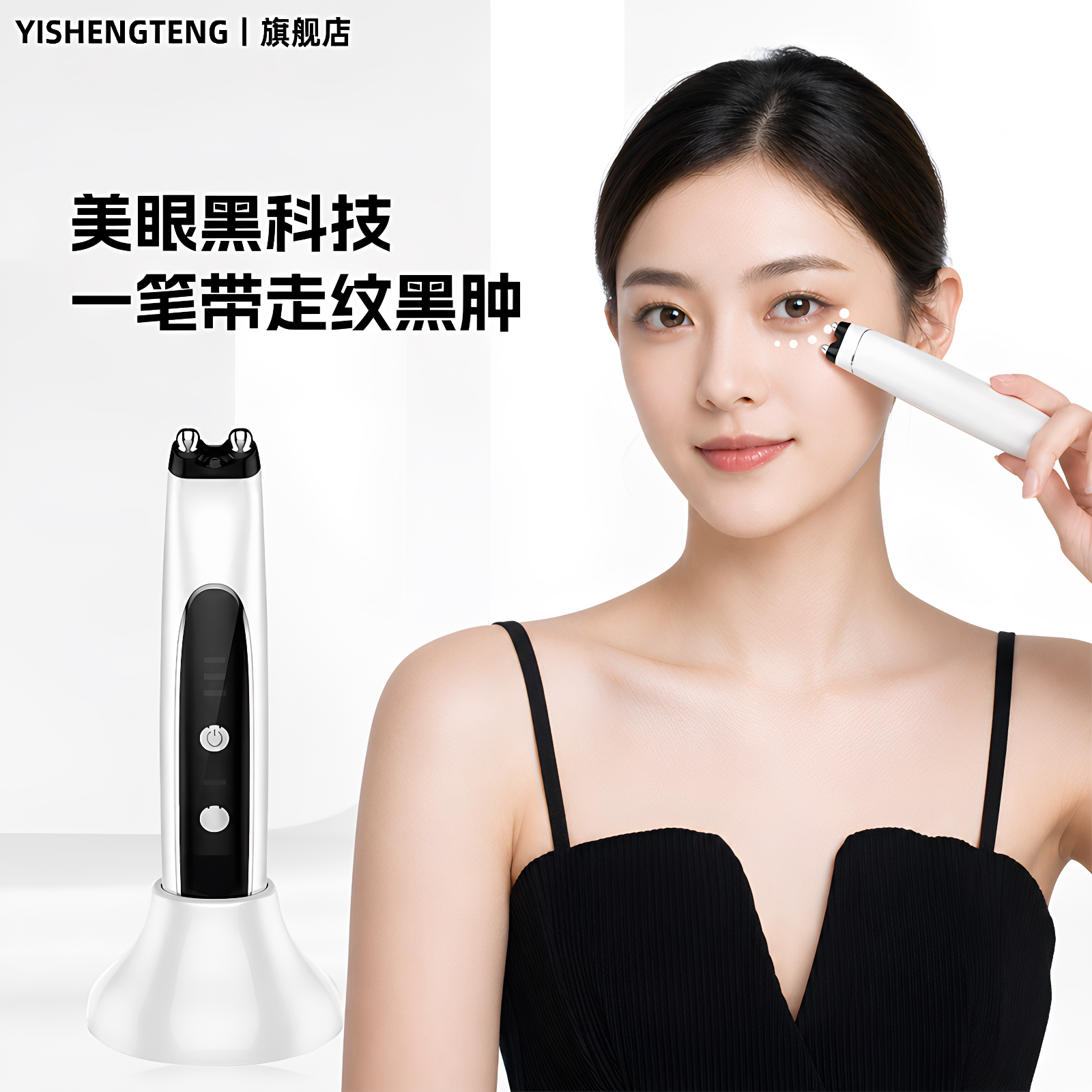 美眼仪眼部按摩仪淡化黑眼圈去眼袋细纹提拉紧致神器眼部美容仪