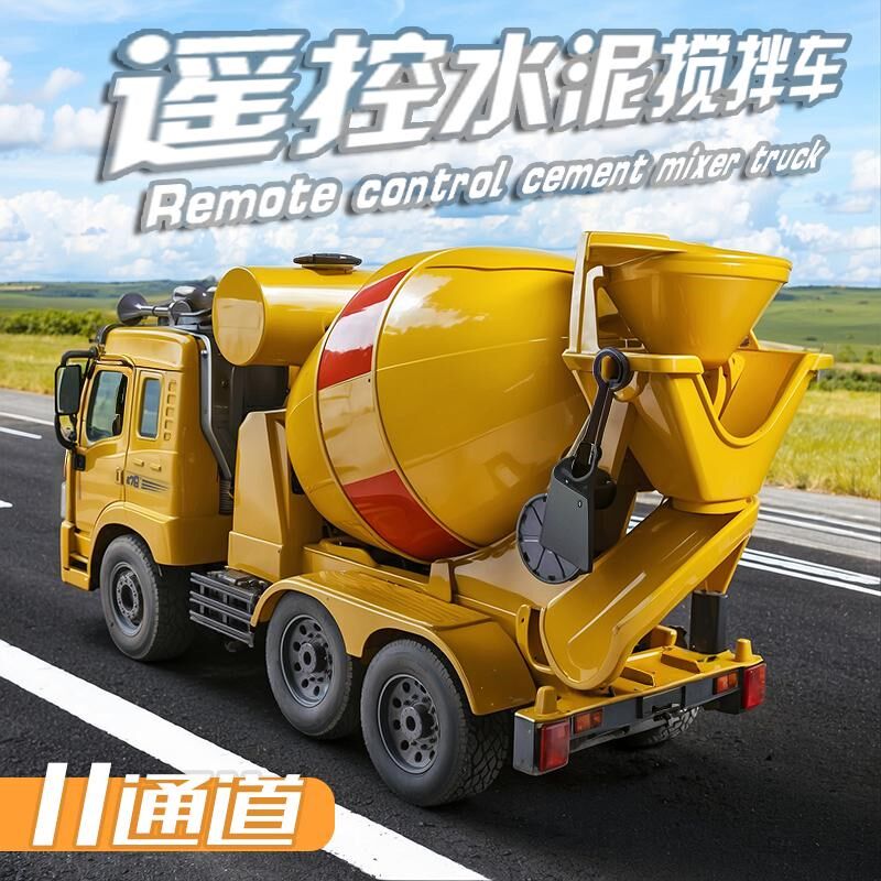 奥海超大号遥控搅拌车水泥混凝土运输罐车工程车合金玩具汽车男孩