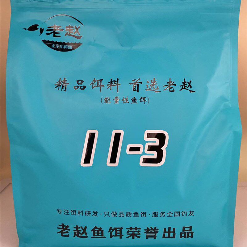 老赵钓鱼通杀饵料 野钓黑坑鲤鱼11-3五斤饵