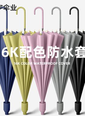 长柄雨伞自带防水套车载带伞套有套带套的带雨套不湿车用直杆伞