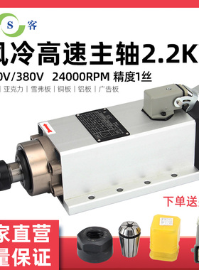 尚客侧孔机主轴电机SK73-2.2kwER20高速四轴承风冷雕刻机铝机配件