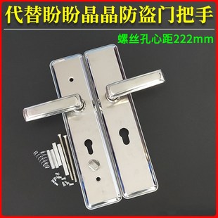 代替盼盼晶晶防盗门把手葫芦孔不锈钢面板拉手 中心距85孔距222mm