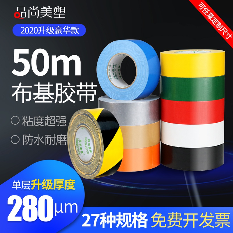 高粘布基胶带强力单面地毯封边大力彩色防水装修地面无痕胶布粘地