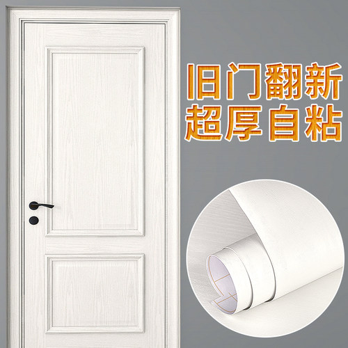 木纹门贴纸高级感遮丑改造翻新家具旧木门饭店入户门补洞自粘仿木
