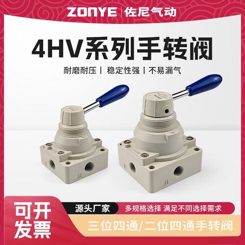 气动手转阀4HV210-08气缸控制换向开关230手动阀4HV310-10手扳阀