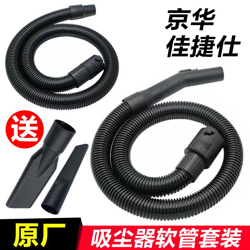 京华佳捷仕小狗吸尘器管子软管延长加长配件大全通用螺纹管D-807
