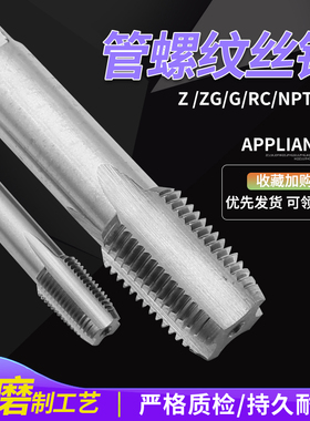管螺纹丝锥英制水管丝攻 Z G  ZG NTP RC1/8 1/4 3/8 1/2 3/4 1寸