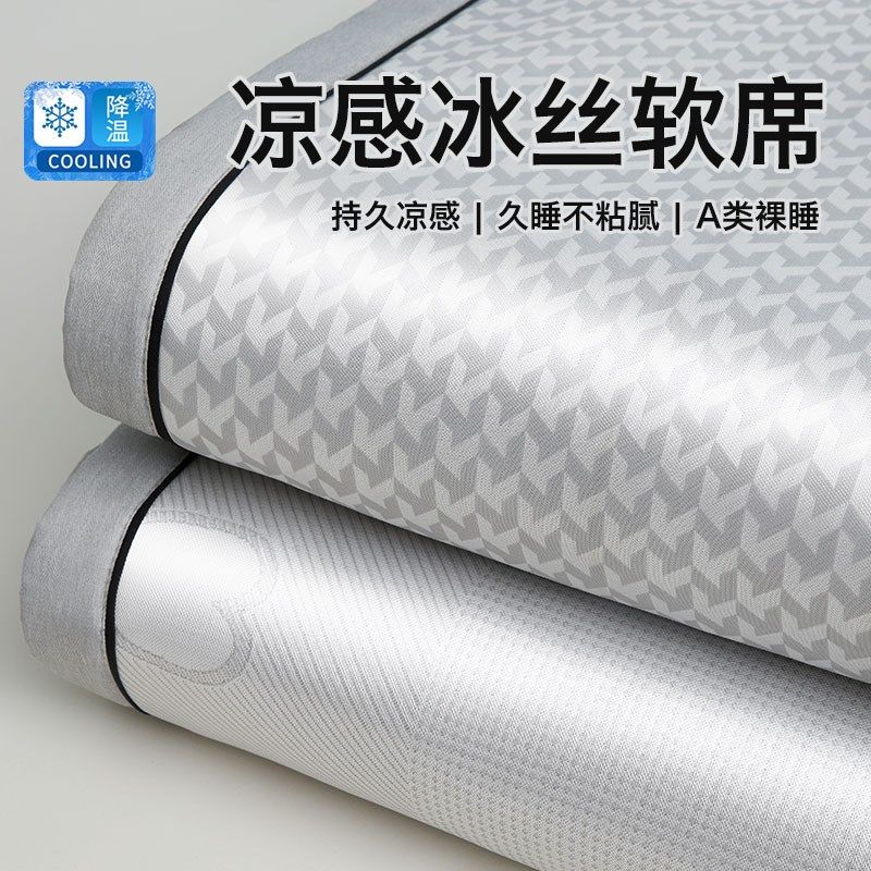 2025新款冰丝凉席夏天席子a类母婴级可机洗夏季床垫学生宿舍单人1,床上用品,冰丝席,淘宝优惠券,粉丝福利购,淘宝优惠卷