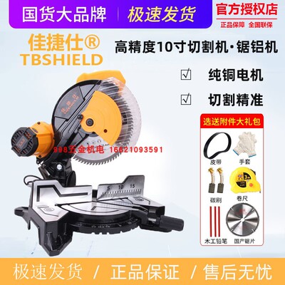 佳捷仕锯铝机多功能切割机10寸高精度界铝机木材铝材45度斜切锯