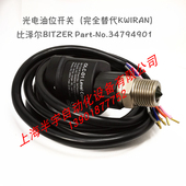 压缩机 OLC 光电油位开关 34794901液位传感器 油分