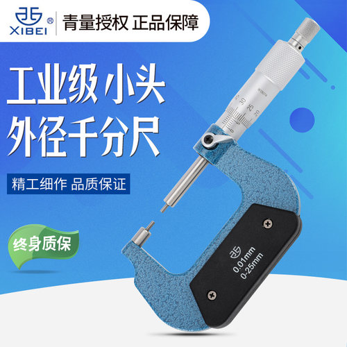 青量小头外径机械千分尺0-25-50-75-100高精度花键千分尺螺旋测微
